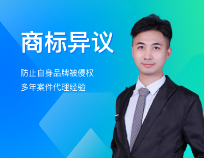 商标异议
